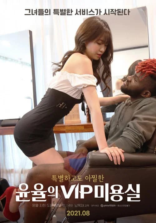 Yoon-Yool's VIP Salon poster