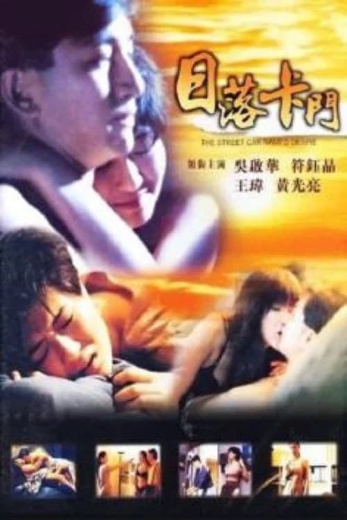 The Street Car Named Desire poster