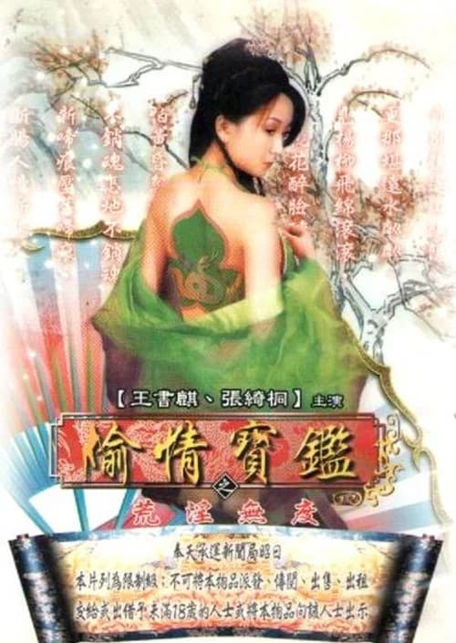 Sex & Zen Vol.3 poster