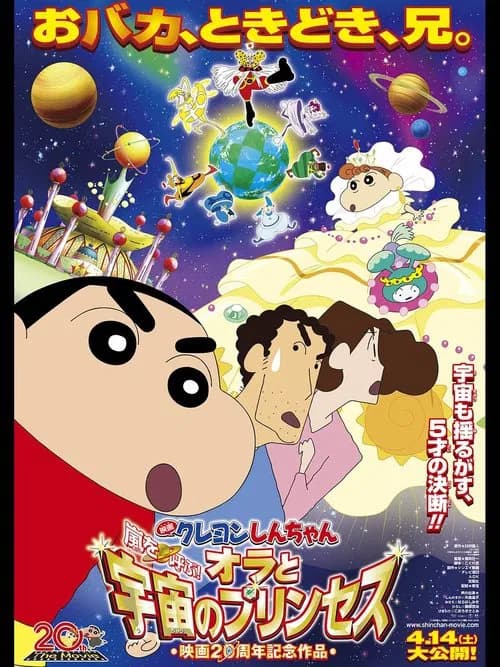Crayon Shin-chan: Fierceness That Invites Storm! Me and the Space Princess poster