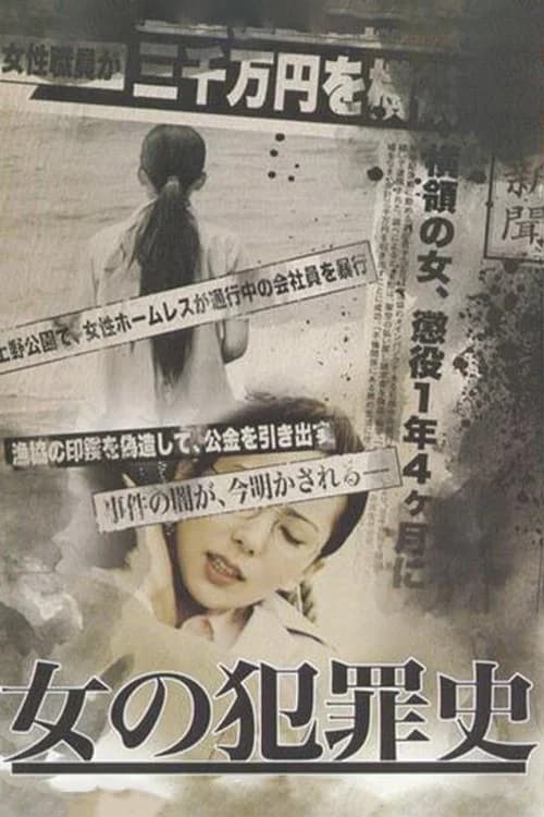 Woman's Criminal History poster