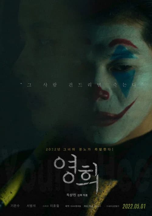 Young-hee poster