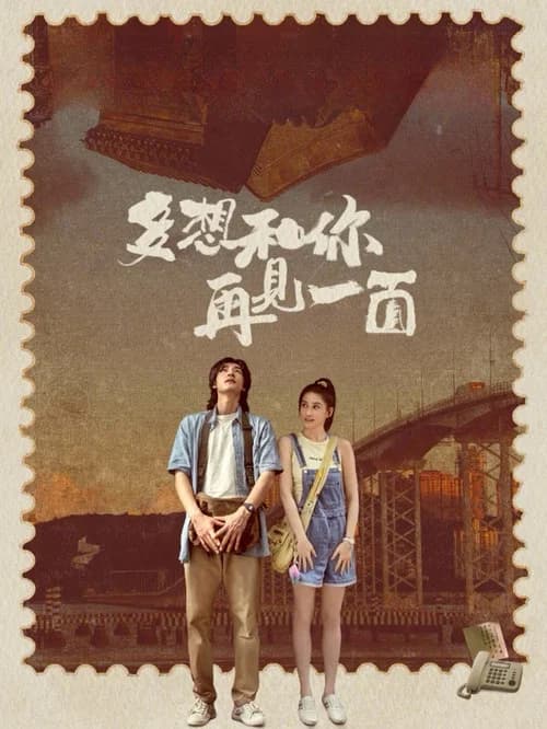 Promise of Decades poster