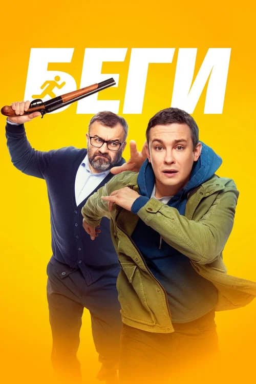 Run poster