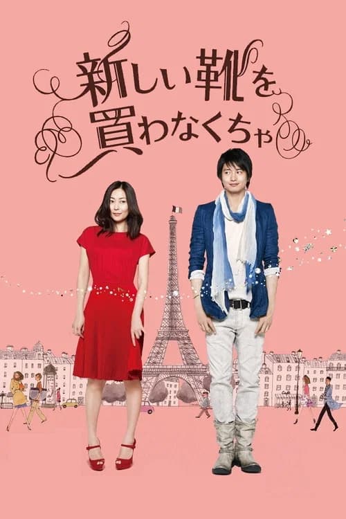 I Have to Buy New Shoes poster
