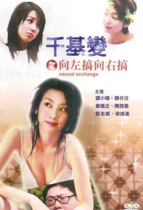 Sexual Exchange poster