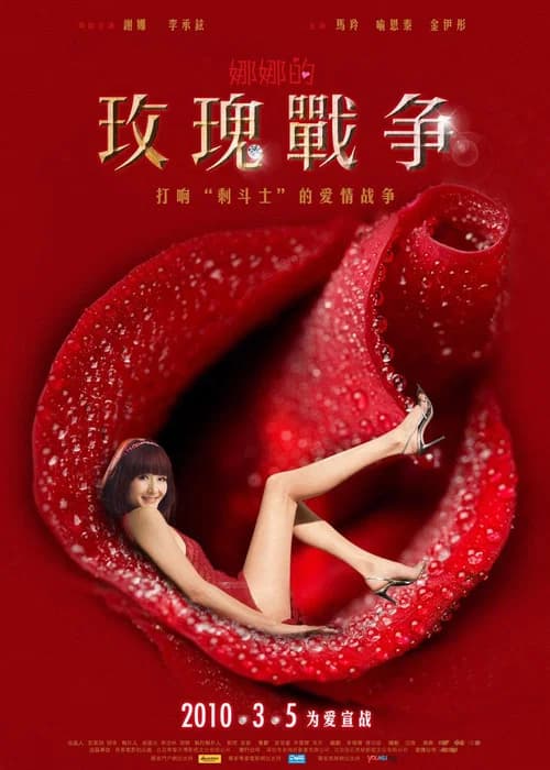 Nana's Rose War poster