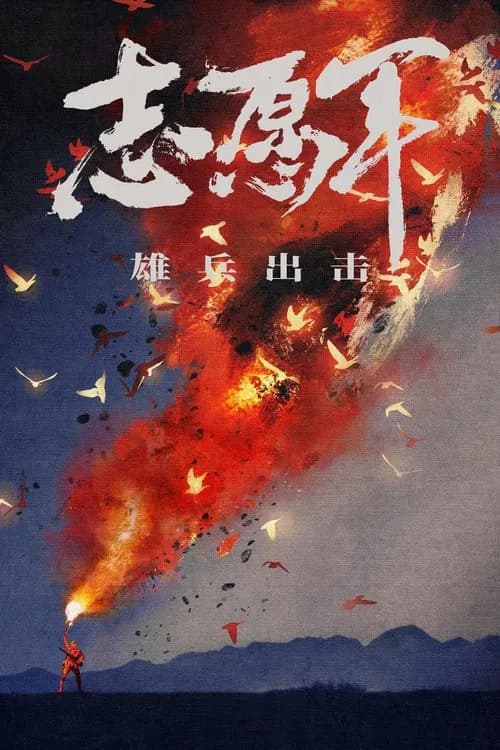 The Volunteers: To the War poster