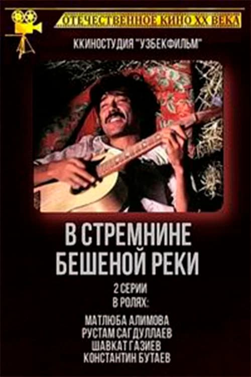 In the Stremine of the Frenzied River poster