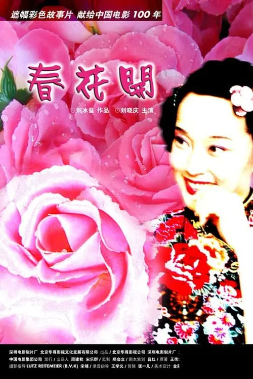 Plastic Flowers poster