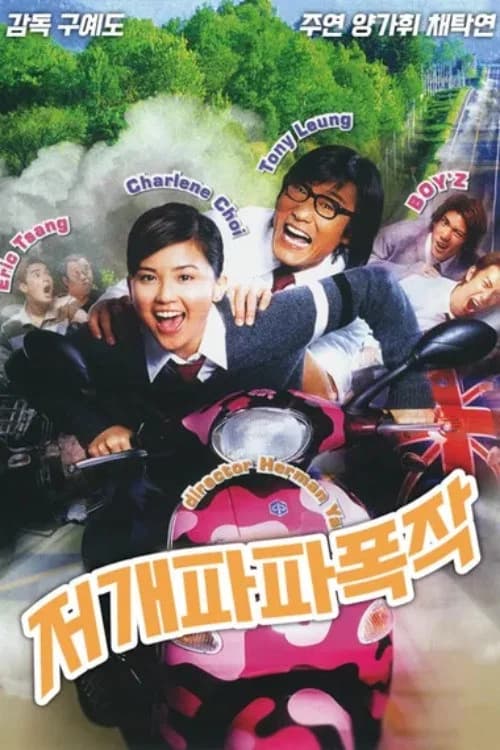 Papa Loves You poster