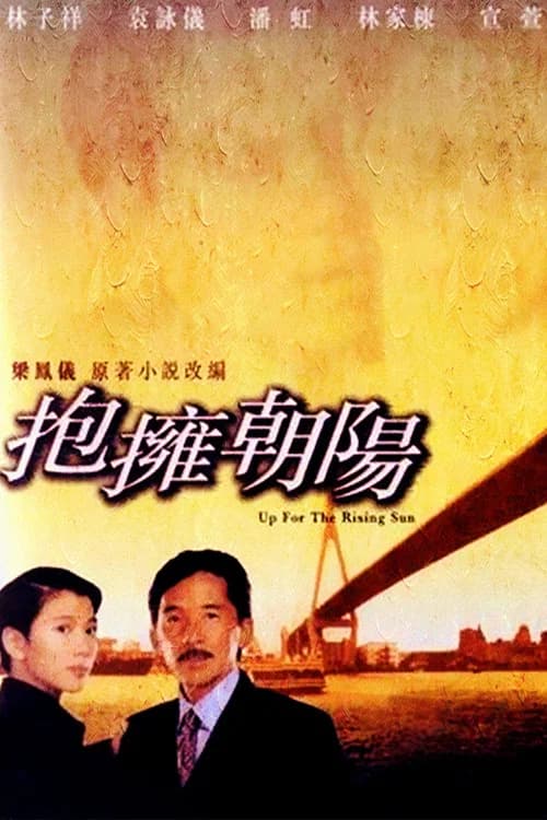 Up for the Rising Sun poster
