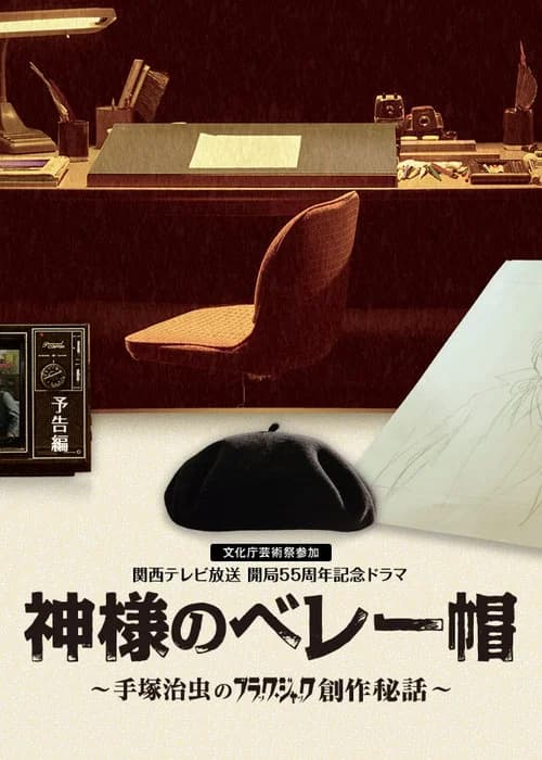 Kamisama no Beret poster