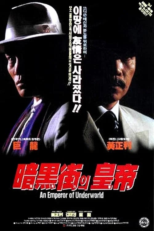 Emperor Of The Underworld poster
