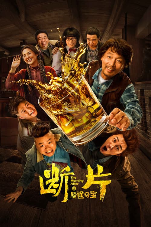 The Morning After poster