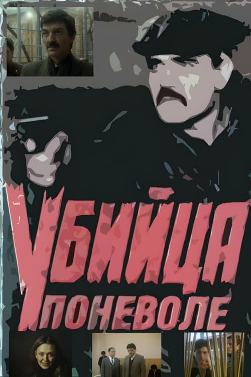 Reluctant Killer poster