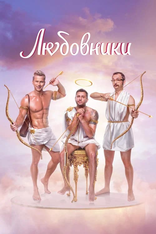 Lovers poster