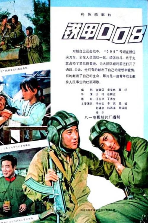 Tie jia 008 poster