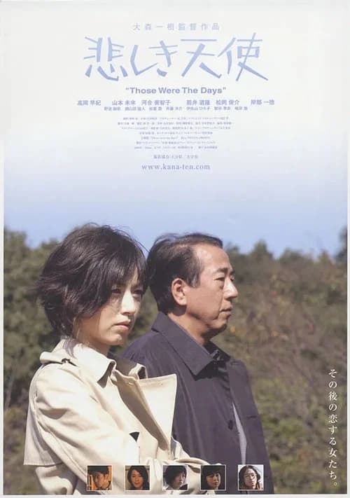 Kanashiki Tenshi poster