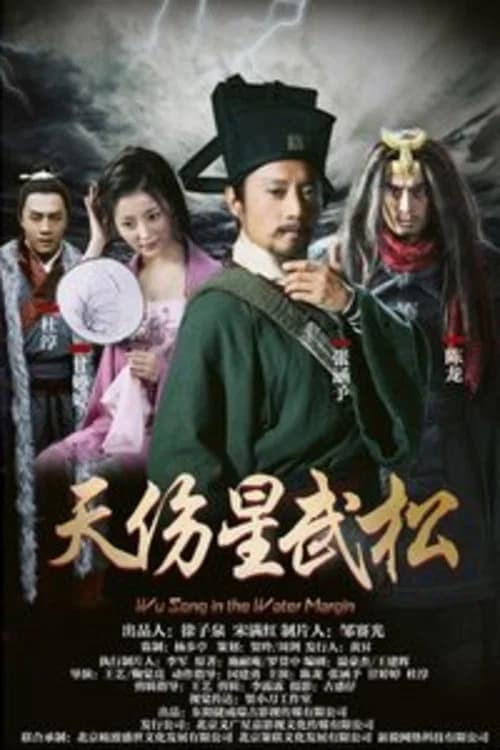 Wu Song in the Water Margin poster