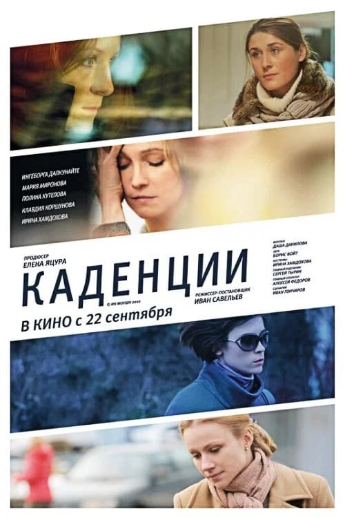 Cadences poster