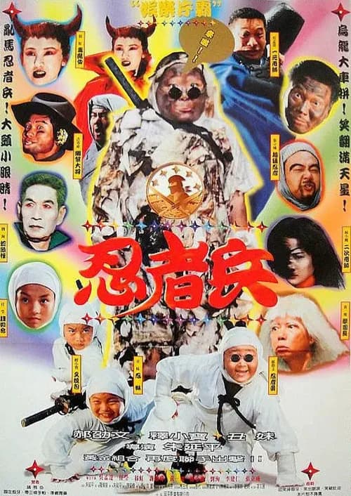 Ninja Kids poster