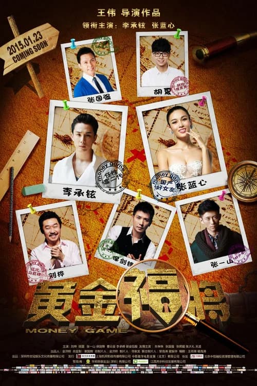 Money Game poster