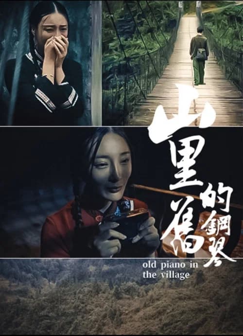 山里的旧钢琴 poster