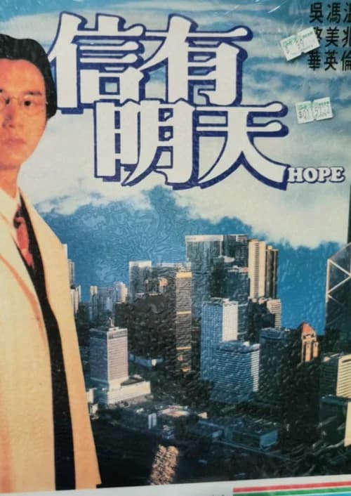 Hope poster