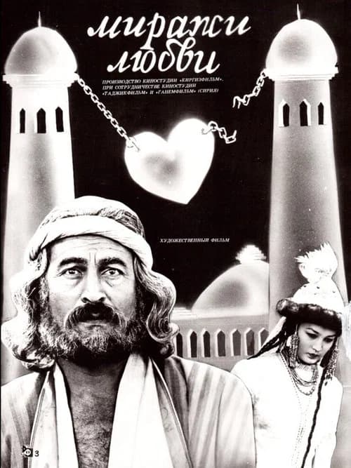 Mirages of Love poster